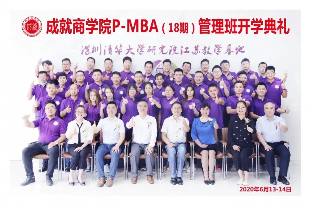 P-MBA(18期）管理班開學典禮